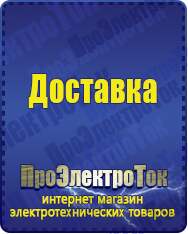 Магазин сварочных аппаратов, сварочных инверторов, мотопомп, двигателей для мотоблоков ПроЭлектроТок Энергия АРС в Северске