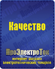 Магазин сварочных аппаратов, сварочных инверторов, мотопомп, двигателей для мотоблоков ПроЭлектроТок Энергия Ultra в Северске